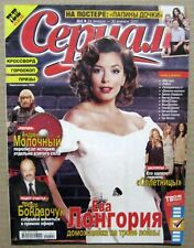 Revista 2011 Ucrânia Eva Longoria Tom Felton comprar usado  Enviando para Brazil