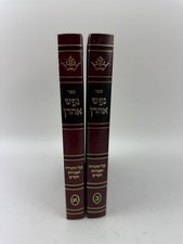 Sefer nefesh aharon for sale  Brooklyn