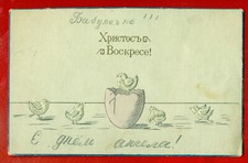CARTÃO POSTAL VINTAGE EM RELEVO USADO 89 RÚSSIA RÚSSIA GALINHA E OVO DE PÁSCOA comprar usado  Enviando para Brazil