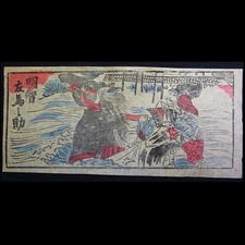 Usado, Xilogravura/Litografia/Musha-e Ukiyo-e/Item bônus promocional/H95b comprar usado  Enviando para Brazil