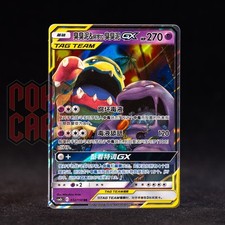 Usado, Muk & Alolan Muk-GX RR CSM2bC-032/150 Shining Together: Kui #1 comprar usado  Enviando para Brazil