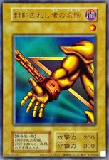 AC03 - Yugioh - Japonês - Braço Direito do Proibido - Ultra comprar usado  Enviando para Brazil