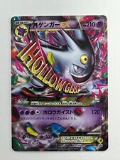 Pokemon Cards M Gengar-EX PROMO 079/XY-P XY-P japonês i261 comprar usado  Enviando para Brazil