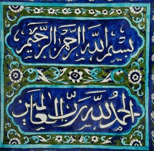 Ceramic tile islamic for sale  UK