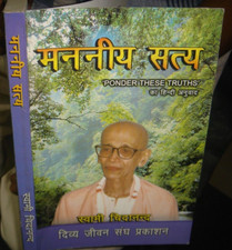 ESPIRITUAL: MANNIY SATY [PONDER ESTAS VERDADES] SWAMI CHIDANAND EM HINDI P 318 comprar usado  Enviando para Brazil