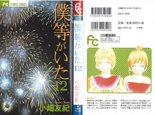 Bokura ita vol.12 usato  Roma