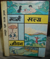 MARG SATY JIWAN [BÍBLIA SAAR] EM HINDI P 290 - ILUSTRAÇÕES COLORIDAS POR TODA PARTE comprar usado  Enviando para Brazil