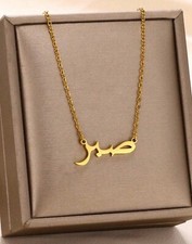 Arabic word sabr for sale  BARNET