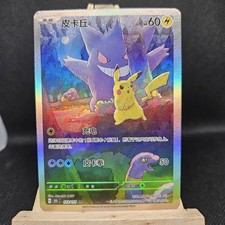 Pikachu gengar 151 usato Pikachu gengar 151 usato  Italia