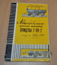 1968 2-PN-2 710 reboque caminhão livro soviético manual do proprietário URSS, usado comprar usado  Enviando para Brazil