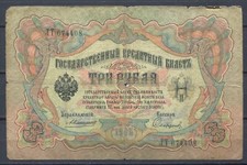 Russia 1905 rubles d'occasion  Cap-d'Ail