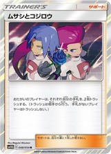 Cartão Pokemon Jessie James R 048/054 sm10b Sky Legend japonês comprar usado  Enviando para Brazil