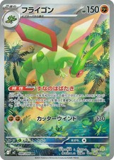 Flygon AR 088/080 M2: InfernoX Holo (japonês), usado comprar usado  Enviando para Brazil