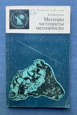 Usado, 1987 Meteoros Meteoritos Meteoroide Bronshten Astronomia Cosmos Espacial Livro Russo comprar usado  Enviando para Brazil