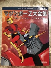 Artbook ufo robot usato  Livorno