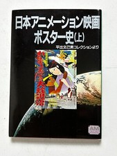 Japan anime movie for sale  Albany