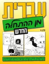 Hebrew scratch part for sale  Montgomery