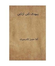 Yahudi ladki kashmiri for sale  MAIDENHEAD