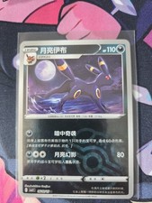 Umbreon master ball gebraucht kaufen  Werder (Havel)