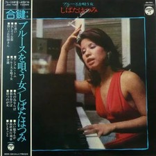 Hatsumi shibata ブルース� gebraucht kaufen  Deutschland