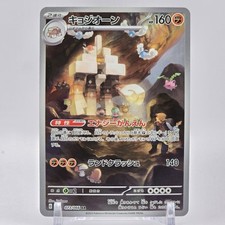 Garganacl pokemon sv4k usato  Italia