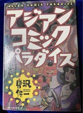 KK Bestsellers Asian Comic Paradise / Shunichi Karasawa #QOI9DD comprar usado  Enviando para Brazil