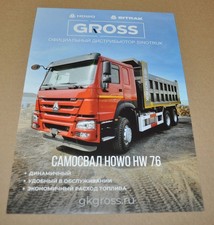 Caminhão basculante Howo HW 76 chinês russo folheto Prospekt comprar usado  Enviando para Brazil