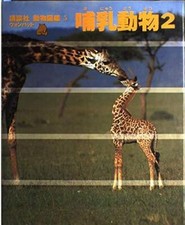 Kodansha animal encyclopedia d'occasion Kodansha animal encyclopedia d'occasion  Expédié en France