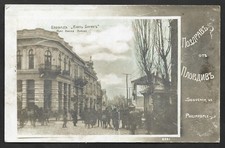 1910 bulgaria philippople for sale  PLYMOUTH