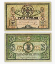 Rubles 1918 russie d'occasion  La Rochelle