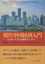 Usado, Introduction to modern Chinese economy: From demographic bonus to reform bonus comprar usado  Enviando para Brazil