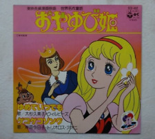 Anime record thumbelina usato  Roma