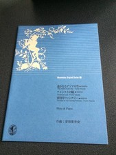 Muramatsu Original Series Flute Score 60/``Distant Asian Sky'', ``Ameth #QO5D9A comprar usado  Enviando para Brazil