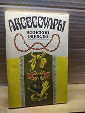 Ussr fashion and style accessories for women's clothing (1992) segunda mano  Embacar hacia Mexico