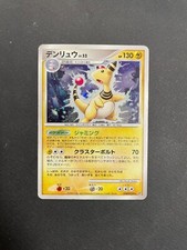 Pharamp ampharos dpbp d'occasion  Aulnay-sous-Bois