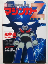 Mazinga art book usato  Roma