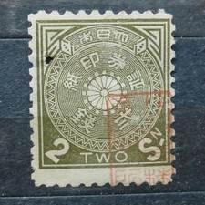 Znaczek fiskalny - Japonia 1884 r. - użyty, uszkodzony. na sprzedaż  PL