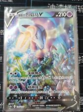 Pokemon TCG S-Chinese Galarian Rapidash V 135/125 CS3aC SR Sword & Shield "MAO" comprar usado  Enviando para Brazil