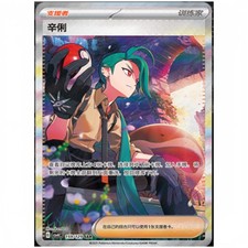 2025 pokémon chinese d'occasion  Expédié en Belgium