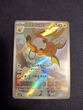Raichu 074 071 usato  Bari