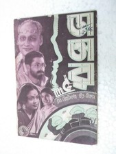 DACTAR Fani Majumder Bengali RARO LIVRETO VINTAGE/LIVRO DE IMPRENSA BOLLYWOOD ÍNDIA comprar usado  Enviando para Brazil