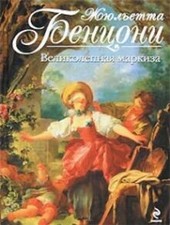 Magnificent Marquis / Velikolepnaya markiza von not spec... | Buch | Zustand gut na sprzedaż Magnificent Marquis / Velikolepnaya markiza von not spec... | Buch | Zustand gut na sprzedaż  Wysyłka do Poland