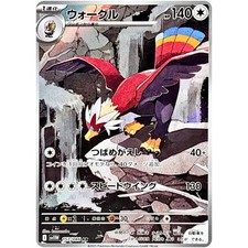Pokemon Card Braviary AR 157/086 White Flare Scarlet & Violet SV11W Japão comprar usado  Enviando para Brazil