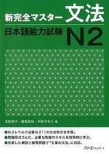 Jlpt grammaire shin d'occasion  Expédié en France