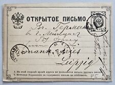 Russland postkarte 1880 gebraucht kaufen  Weinstadt