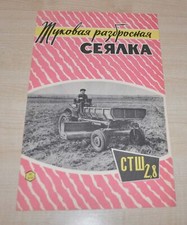 Używany, 1959 Nawóz siewny transmisja Ciągnik ZSRR Radziecki Rosyjski Broszura Broszura Prospekt na sprzedaż  PL