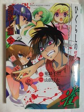 Higurashi naku koro gebraucht kaufen  Lauda-Königshofen