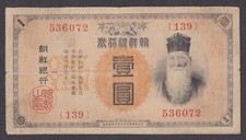 [CIR] 1911 1915 Corea 1 Yen P-17a 139-536072 [014-2] segunda mano  Embacar hacia Mexico