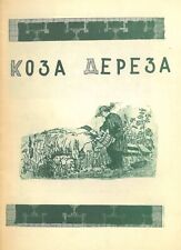 Ukrainian Emigre Illustrated Children's Book / Koza-Dereza, Howerla, NY 1958, używany na sprzedaż  Wysyłka do Poland