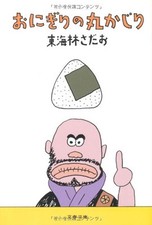Onigiri marukajiri for sale  UK